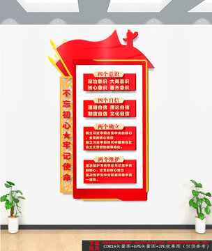 四個意識四個自信兩個確立兩個維護