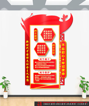 四個(gè)意識(shí)四個(gè)自信兩個(gè)確立兩個(gè)維護(hù)