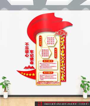 豎版四個自信黨建文化墻