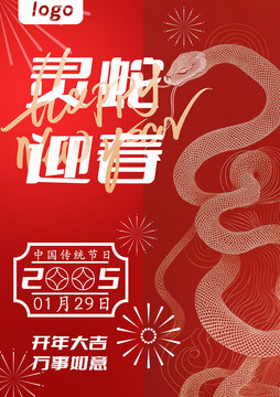 節(jié)慶海報(bào)春節(jié)