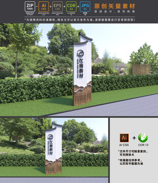 中式村名牌