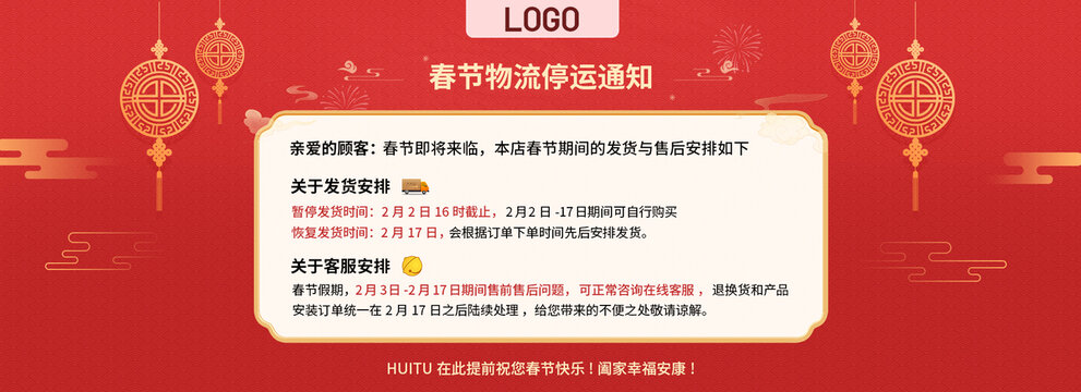 春節(jié)發(fā)貨通知海報(bào)