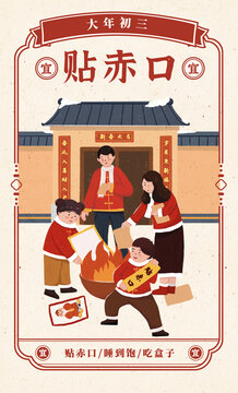 大年初三海報