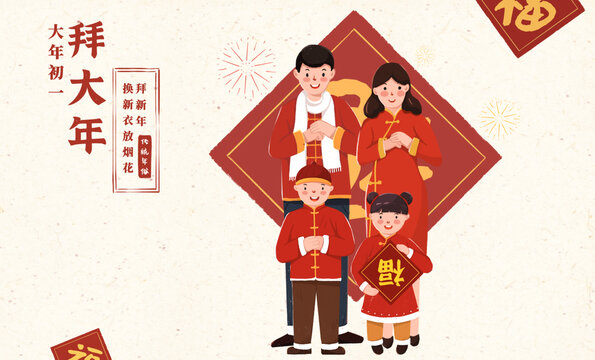 大年初一橫版海報