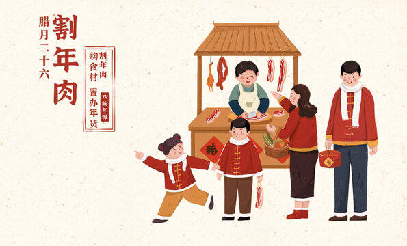 臘月二十六橫版海報