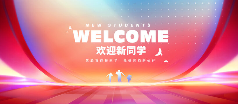 紅色背景歡迎新同學(xué)
