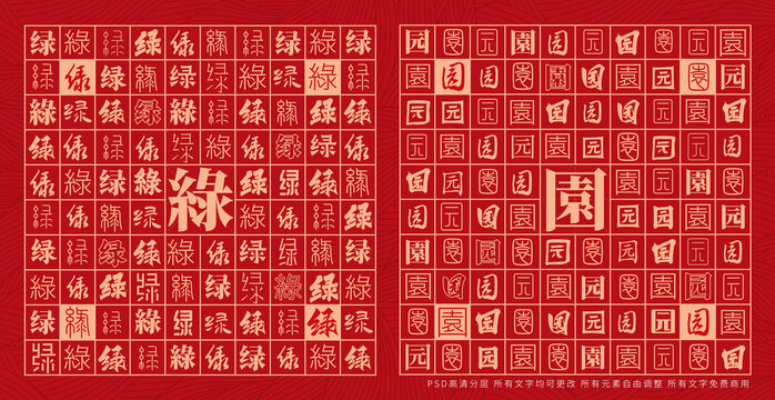 綠園