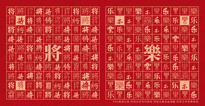 將樂
