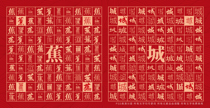 蕉城