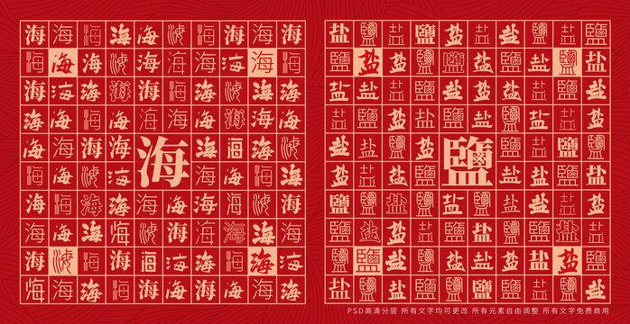 海鹽