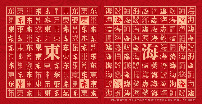 東海