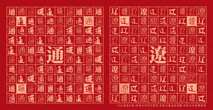 通遼