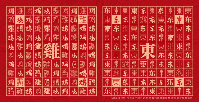 雞東