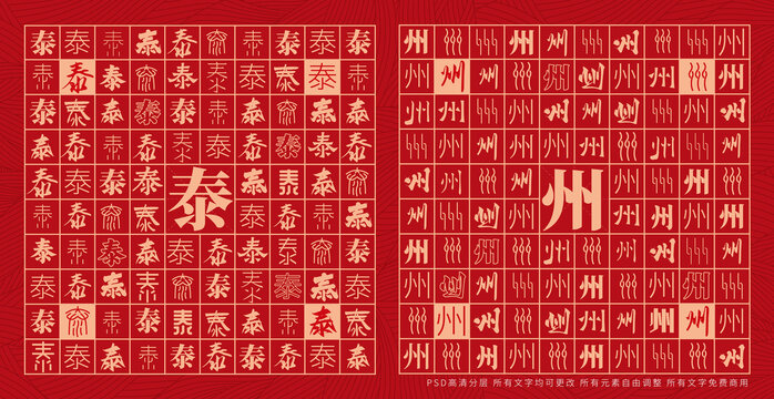 泰州