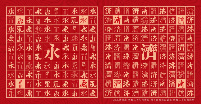 永濟(jì)