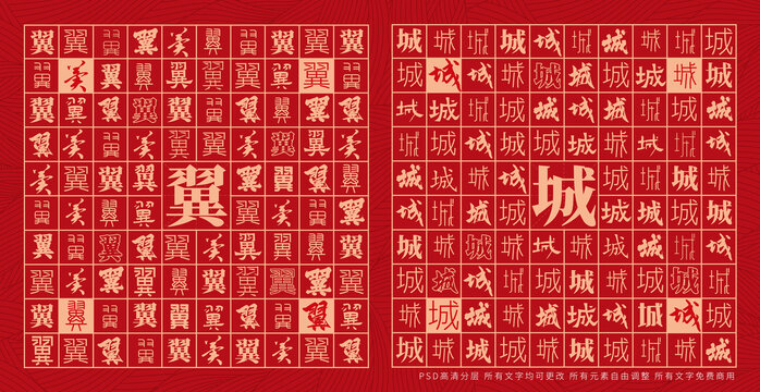 翼城