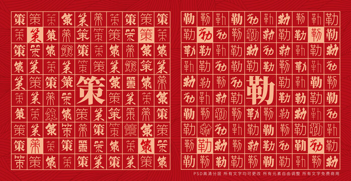 策勒