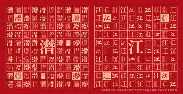 潛江