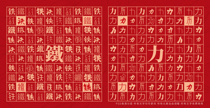 鐵力