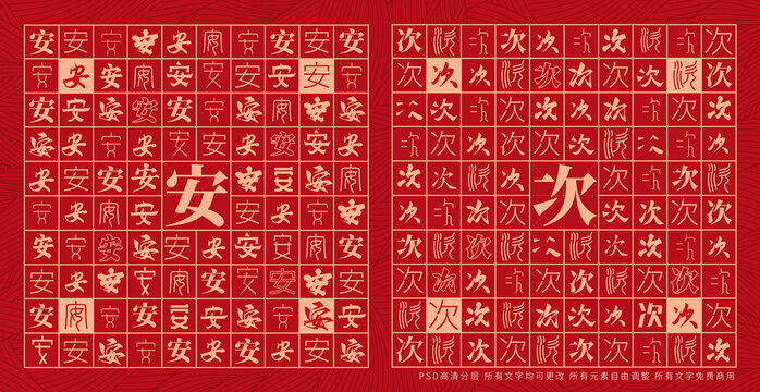 安次