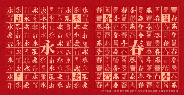 永春