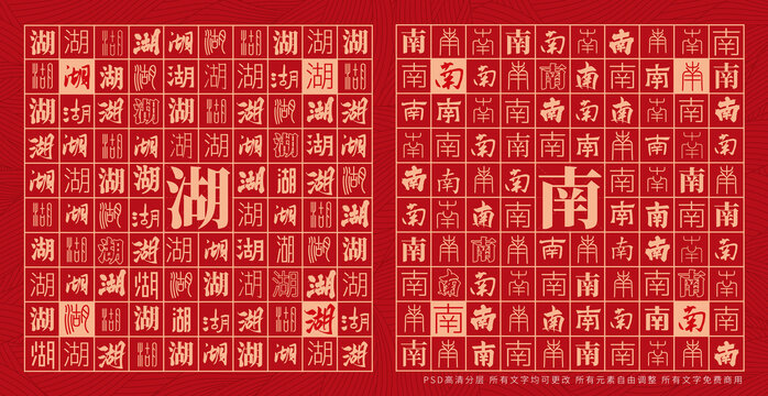 湖南