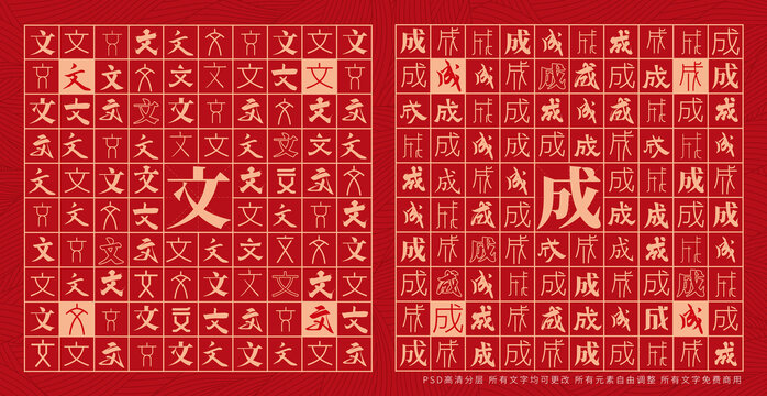 文成
