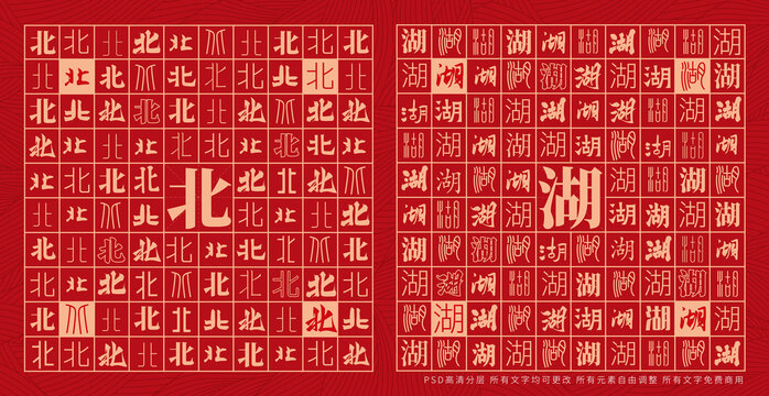 北湖