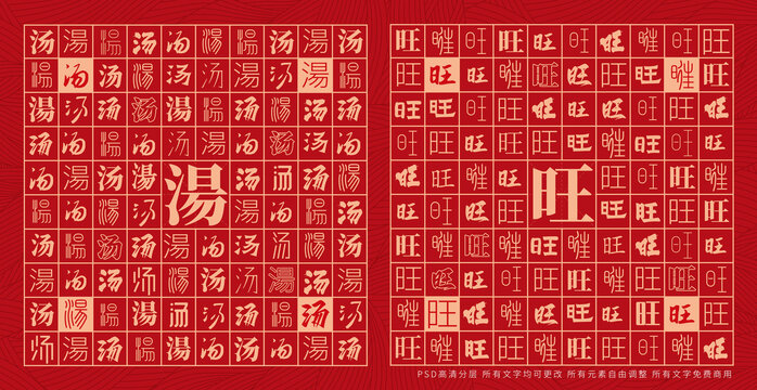 湯旺