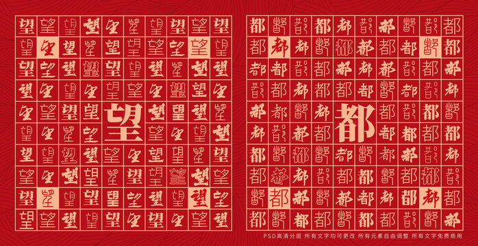 望都