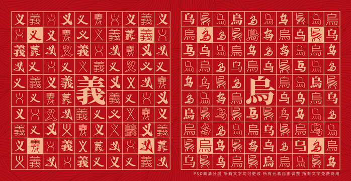 義烏