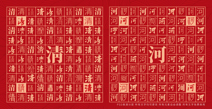 清河