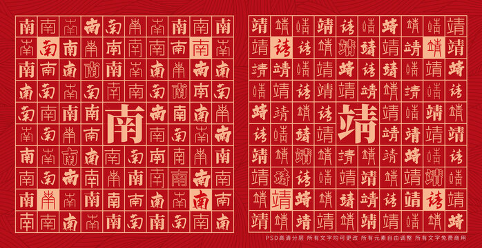 南靖
