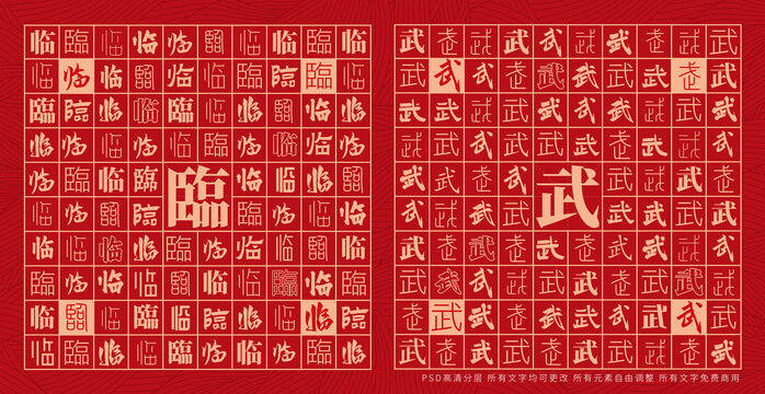 臨武