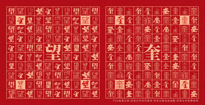 望奎