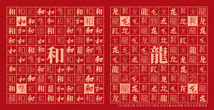 和龍