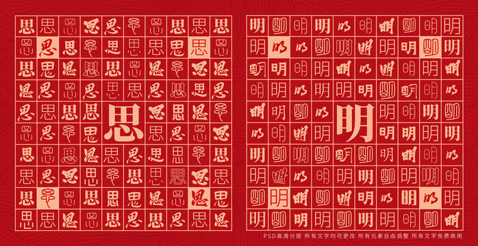 思明