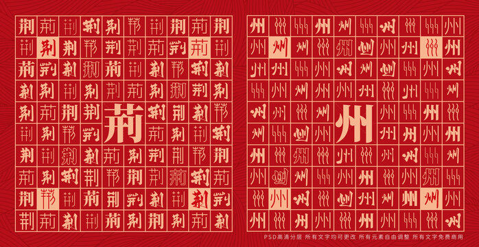 荊州