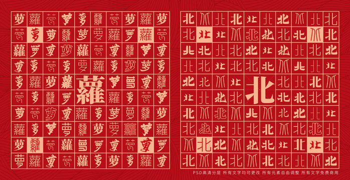 蘿北