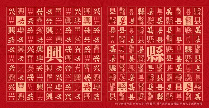 興縣