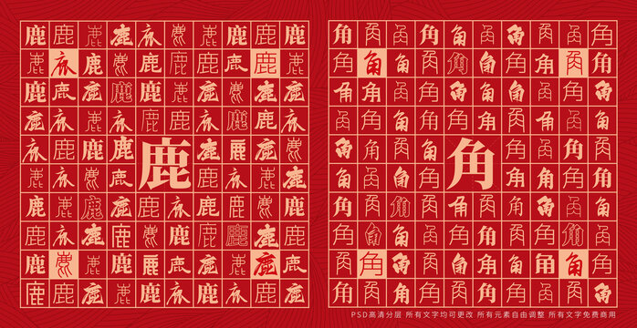 鹿角