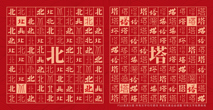 北塔