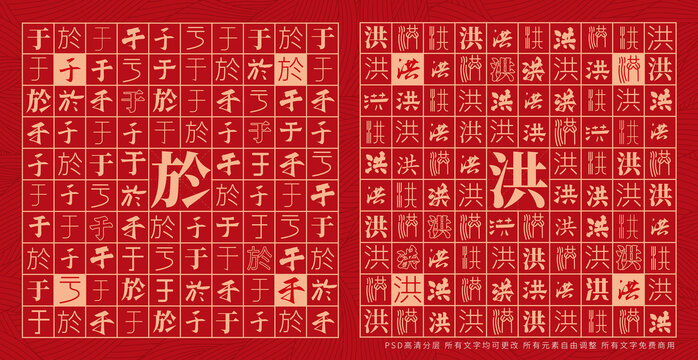 于洪