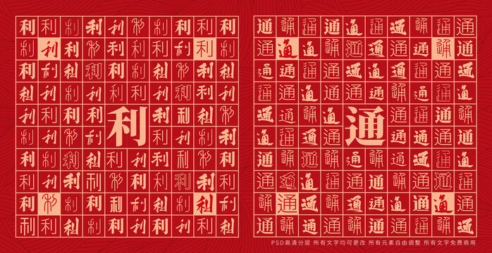 利通