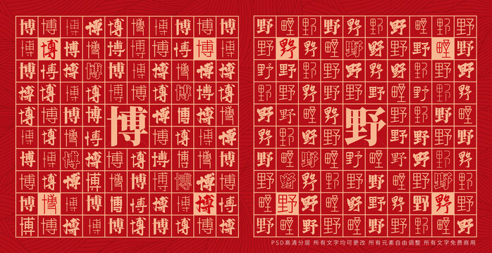 博野