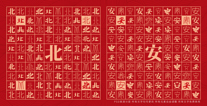 北安