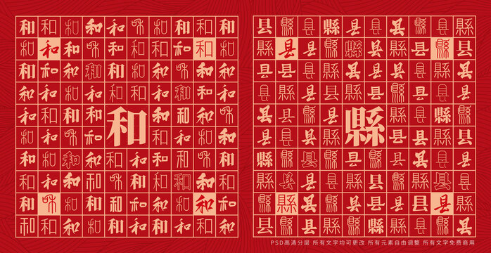 和縣
