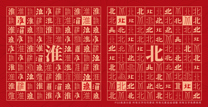淮北