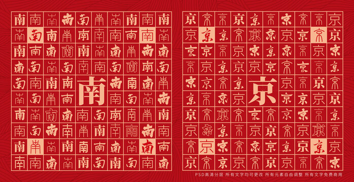 南京