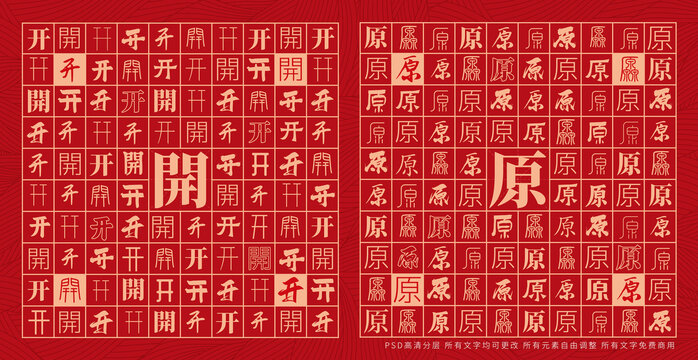 開原